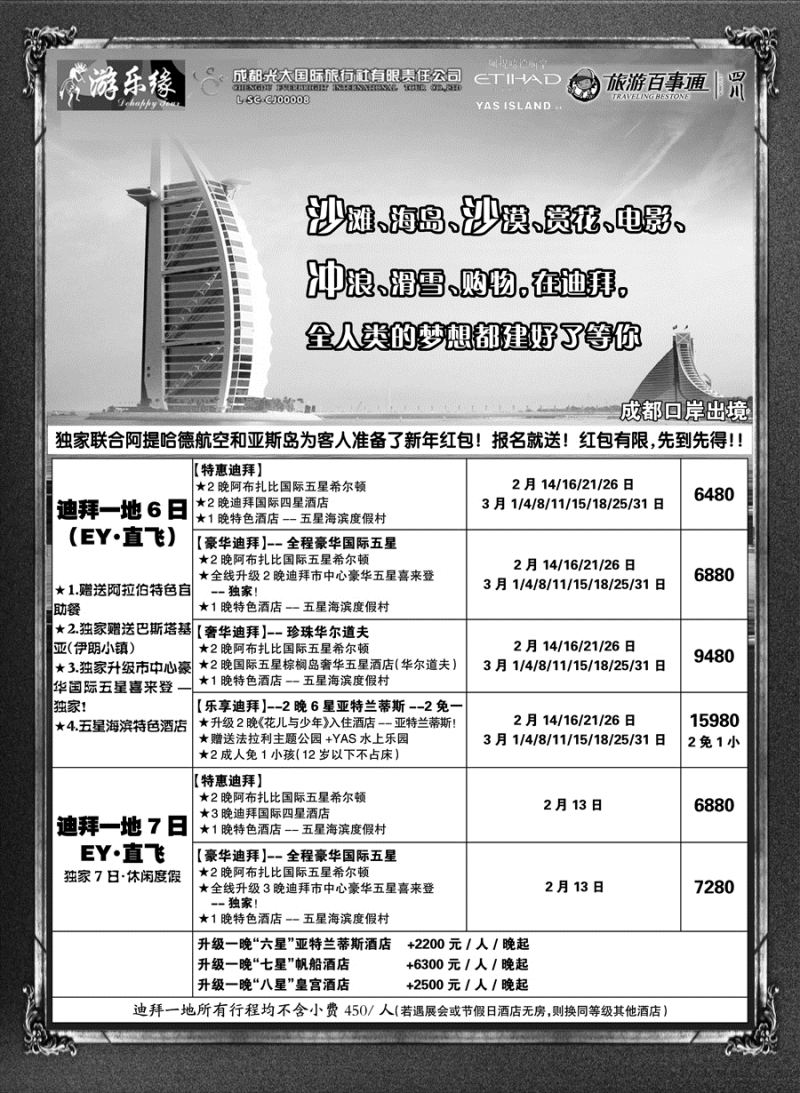 G蓝黑04   成都光大国际旅行社1
