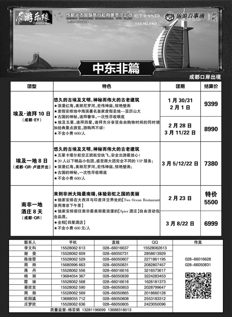 G蓝黑05   成都光大国际旅行社2