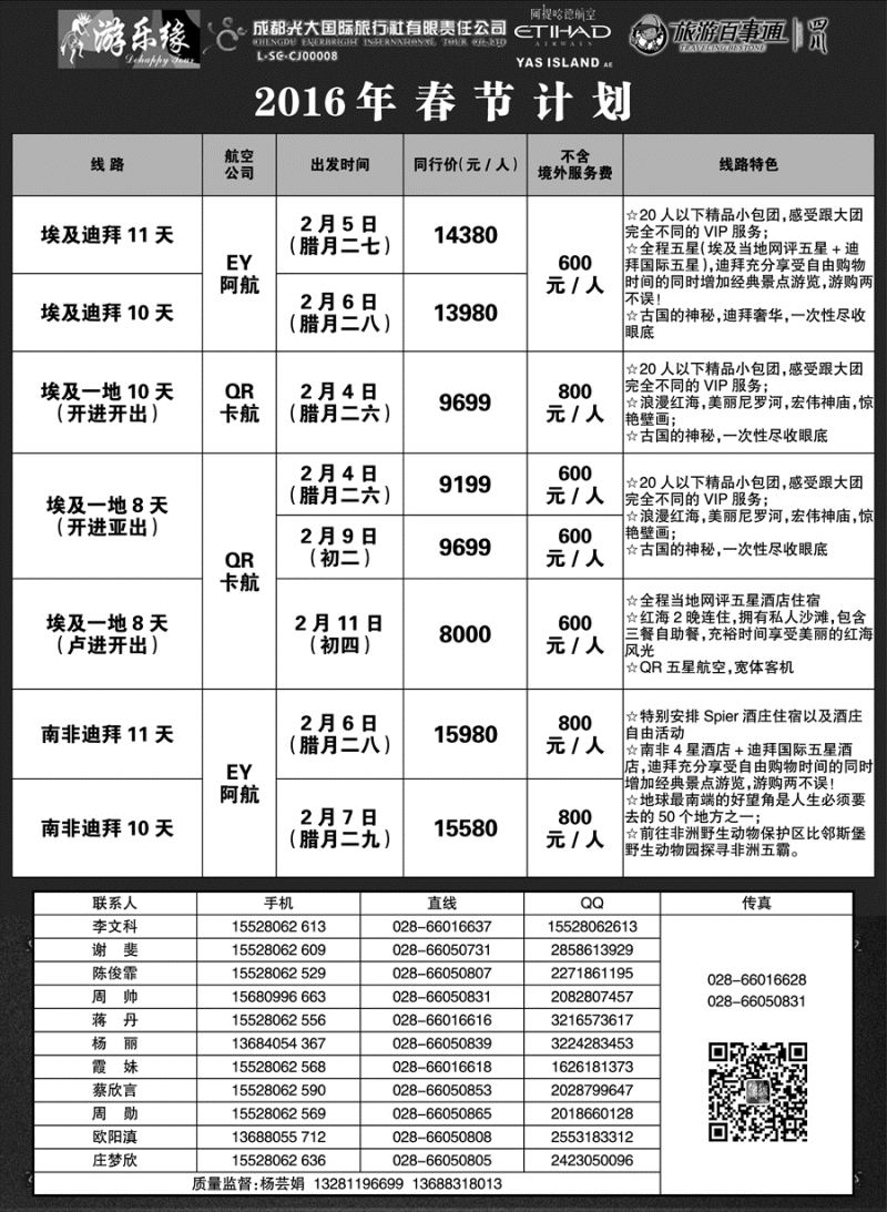 G蓝黑07   成都光大国际旅行社4