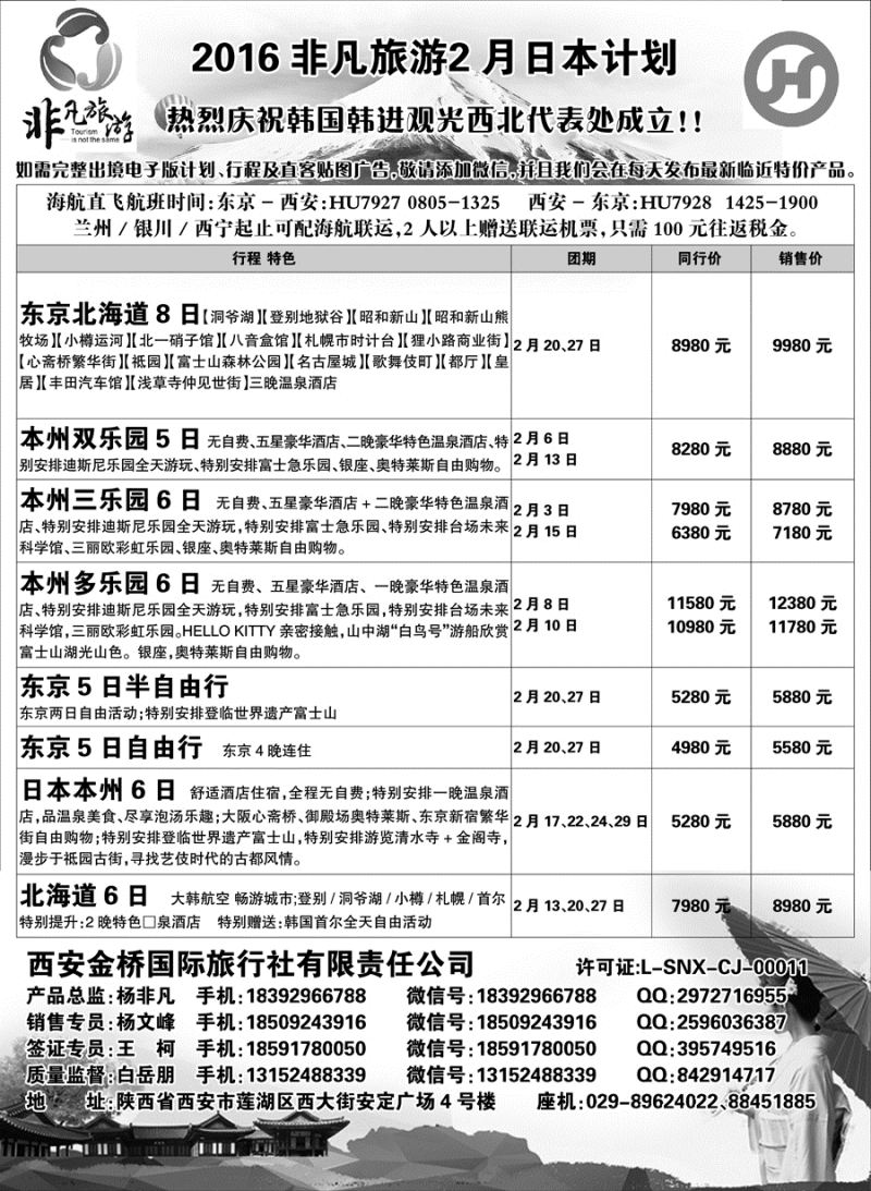 G蓝黑08   非凡旅游1-日本