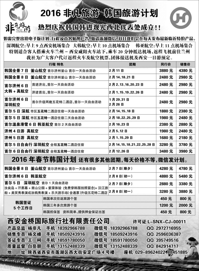 G蓝黑09   非凡旅游2-韩国