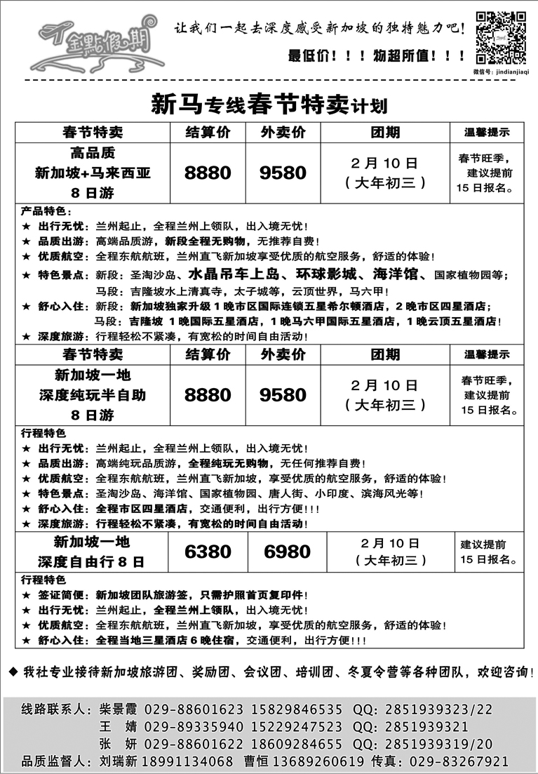 G蓝黑11   金点假期-新马专线春节特卖计划｛08274｝