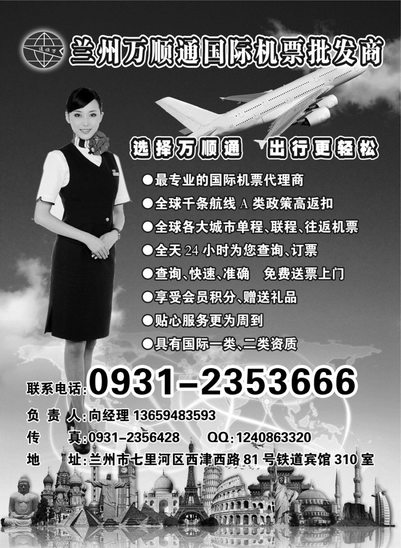 H红扉01       兰州万顺通国际机票批发商
