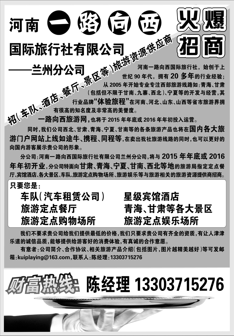 H蓝黑02       河南一路向西旅行社1