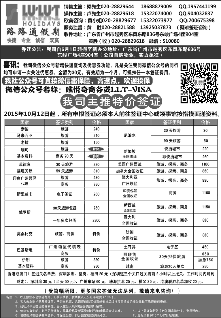 H蓝黑14       路路通签证同行报价
