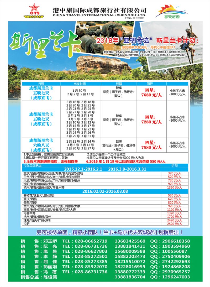k蓝彩封二   港中旅-斯里兰卡