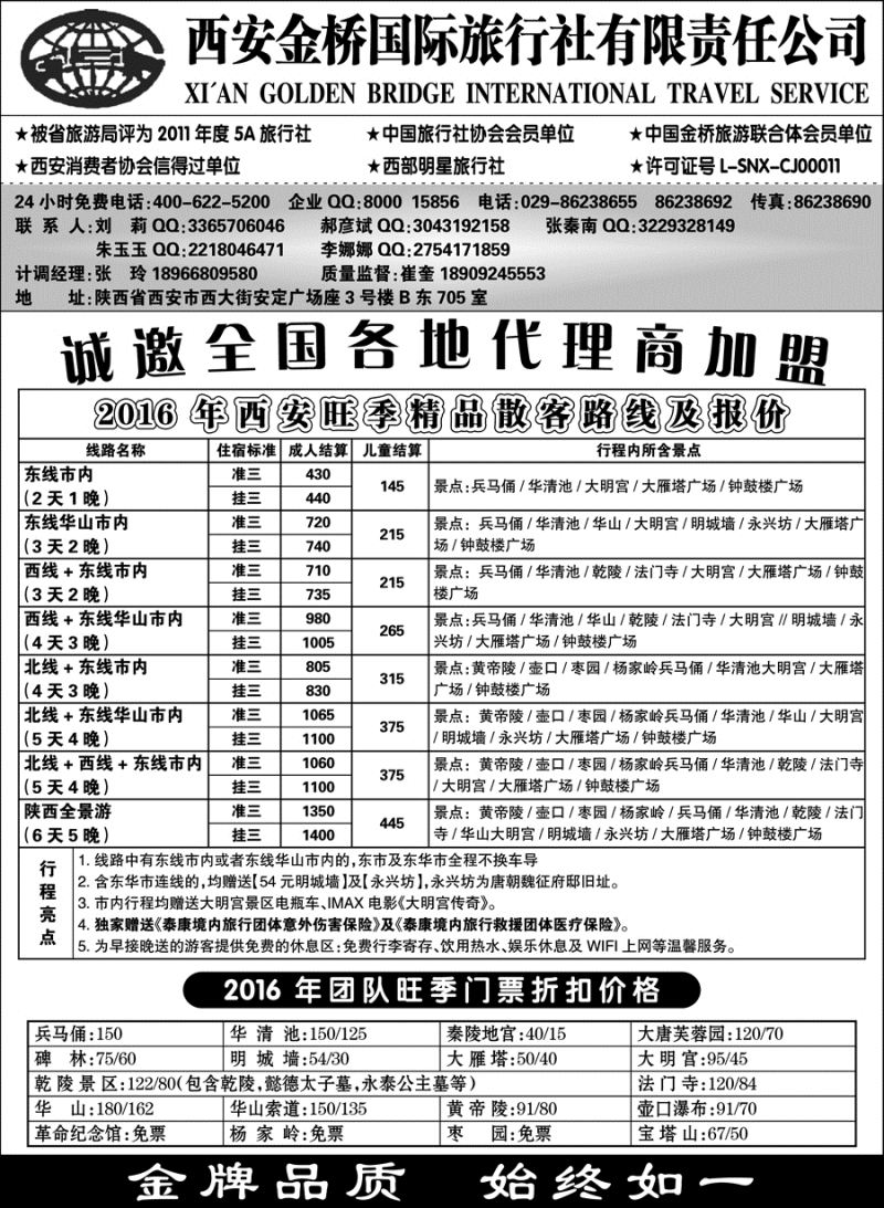 F红黑07     西安金桥国际旅行社