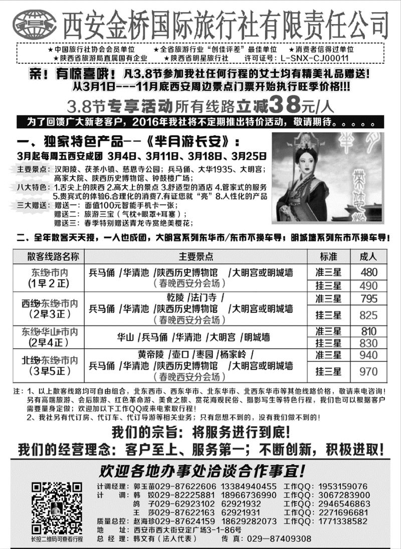 F红黑08     西安专业地接