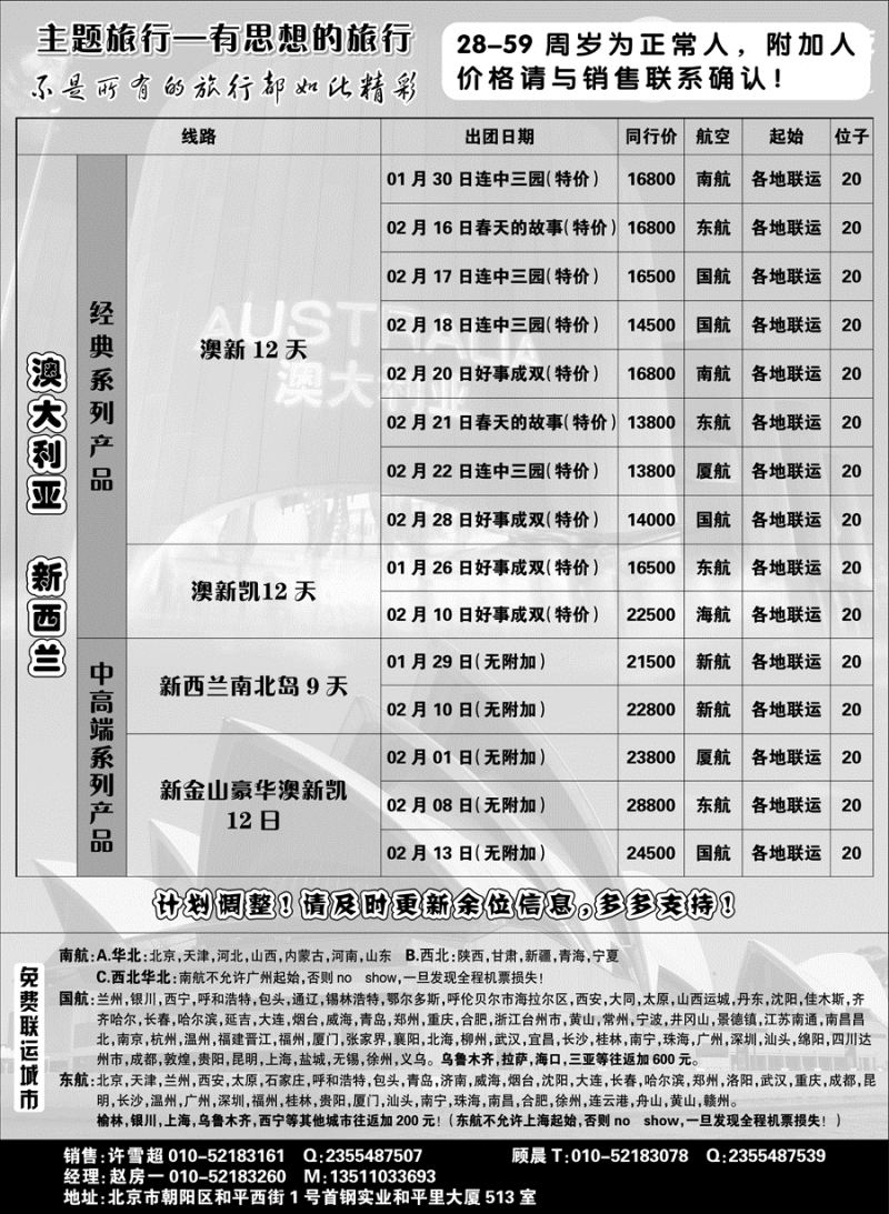 G蓝扉07   博悦旅游2
