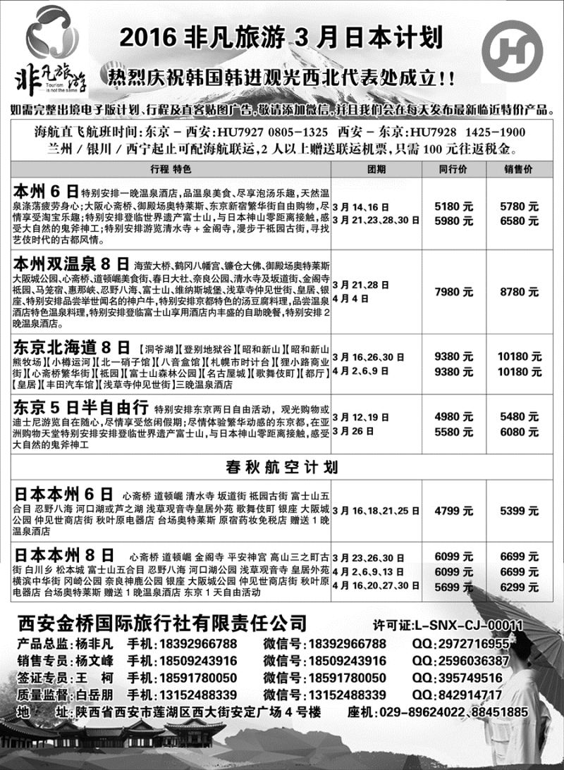 G蓝黑06   非凡旅游_1