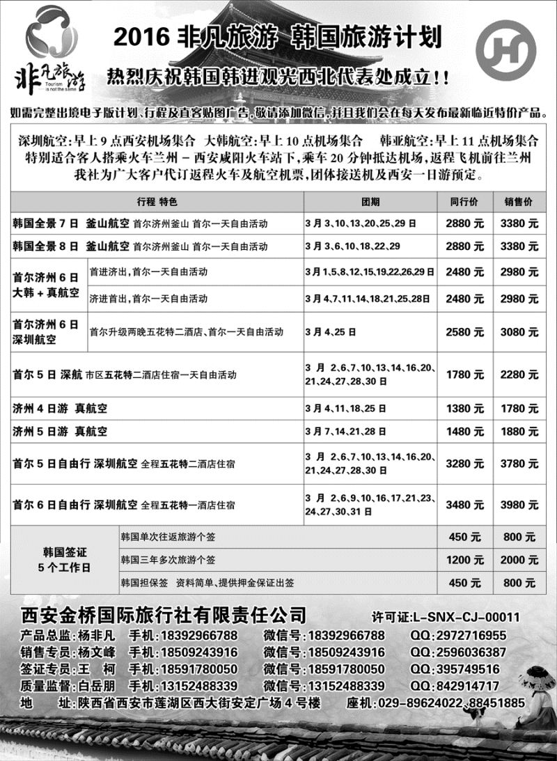 G蓝黑07   非凡旅游_2