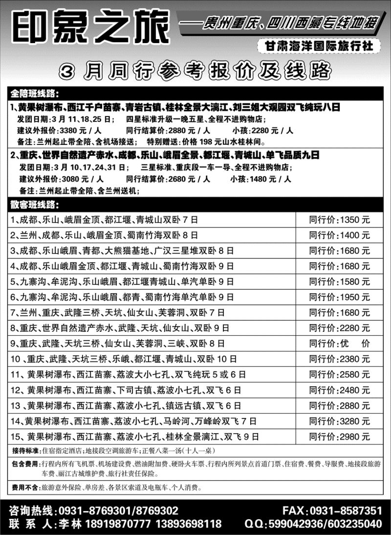 C红扉03      兰州海洋旅行社