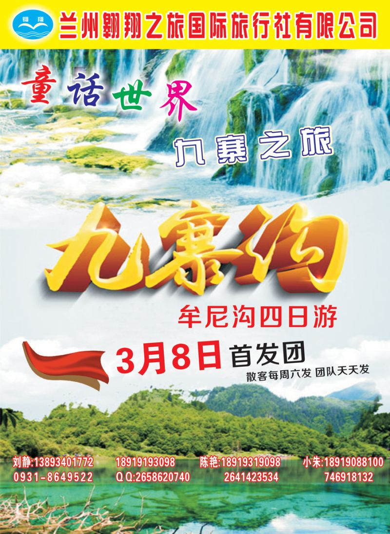 K红彩01    童话世界  九寨之旅