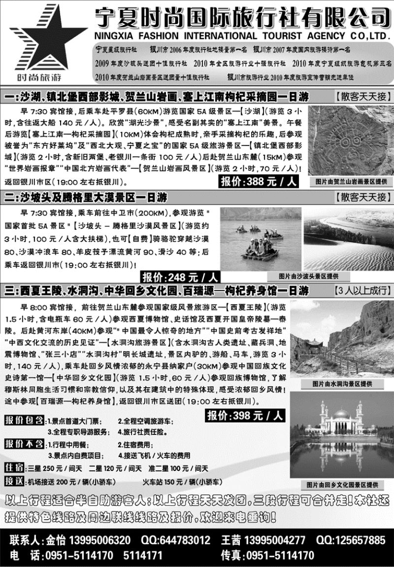 F红黑10     宁夏时尚国际旅行社