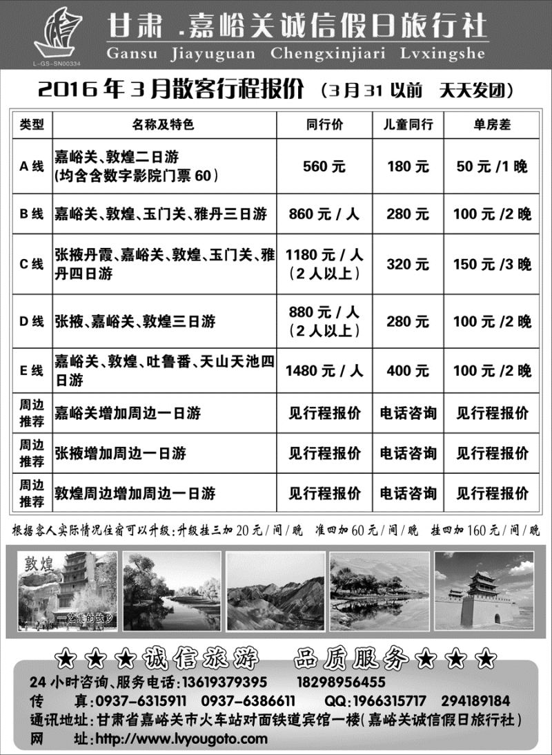 F红黑13     嘉峪关诚信假日
