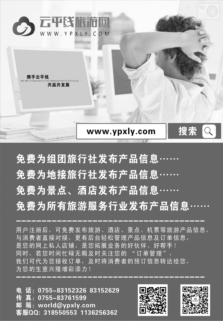H红扉04       云平线旅游网