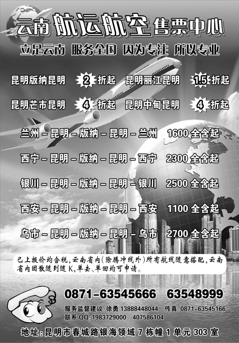 H蓝扉01       云南航运航空售票中心
