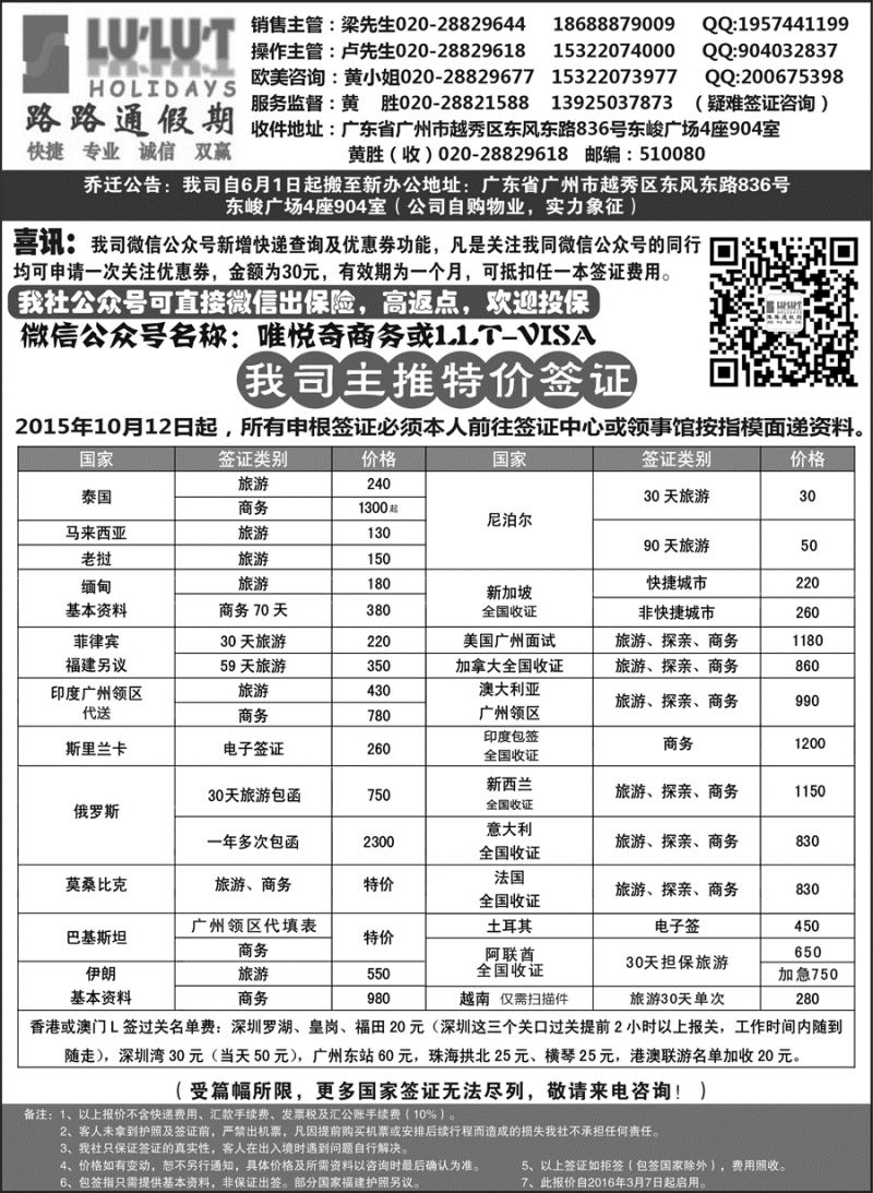 H蓝黑12       路路通签证同行报价
