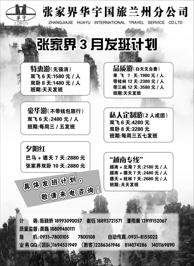 E红黑9    张家界华宇国际旅行社_1_Gray