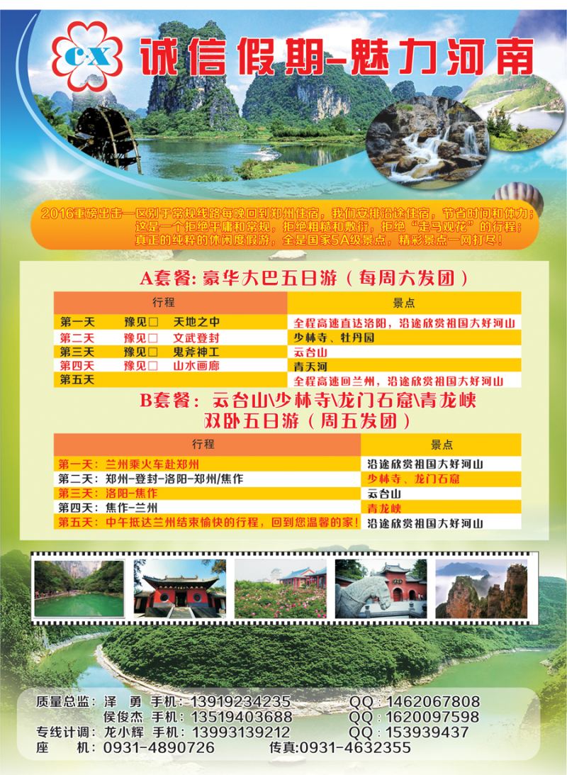 K红彩02    诚信假期-魅力河南