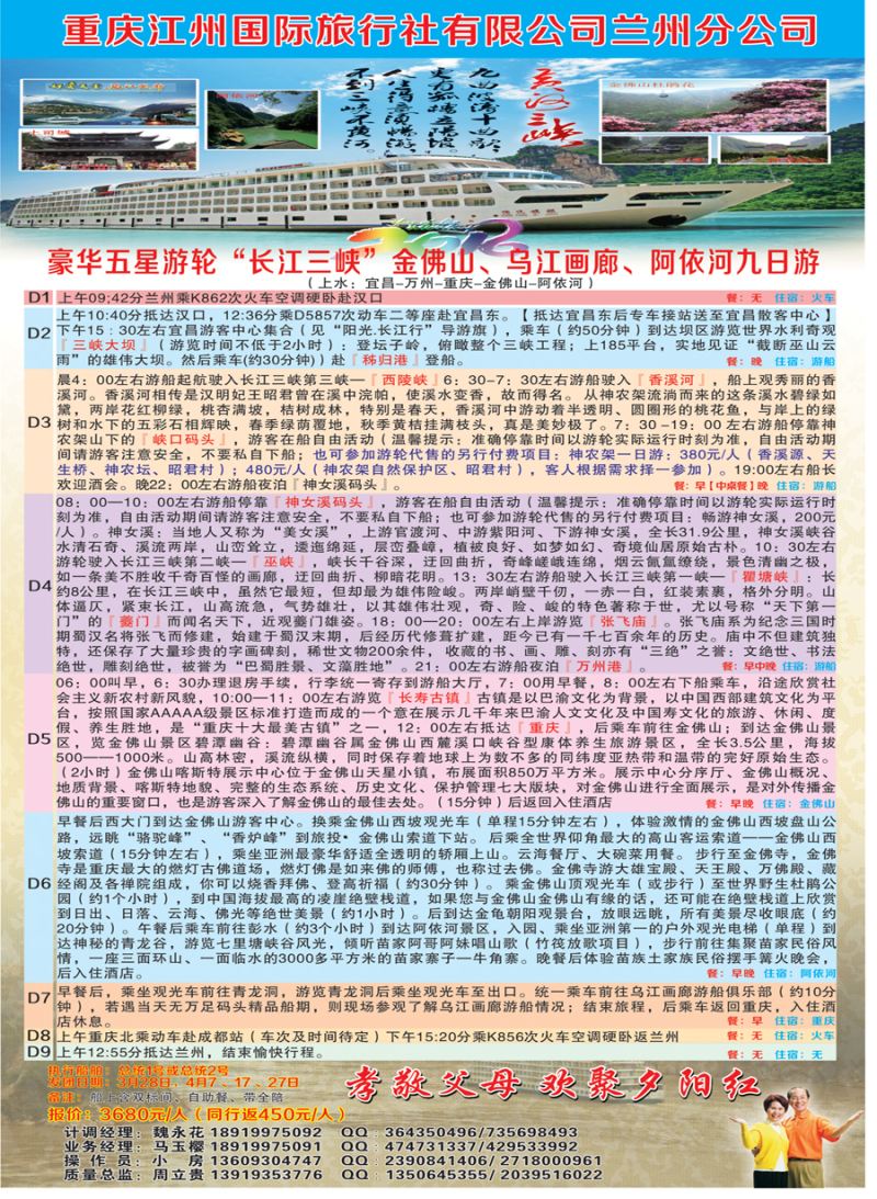K蓝彩03    重庆江州国际旅行社有限公司兰州分公司