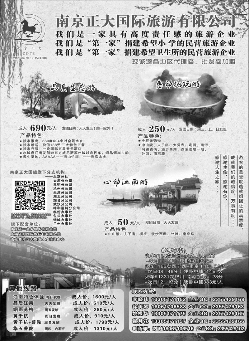 D红黑05   南京正大国际旅游有限公司-华东专业地接