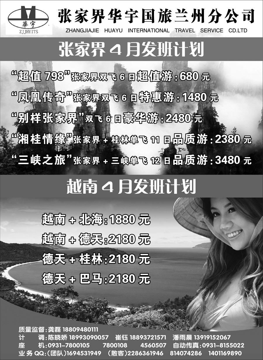 E红黑09    张家界华宇国际旅行社