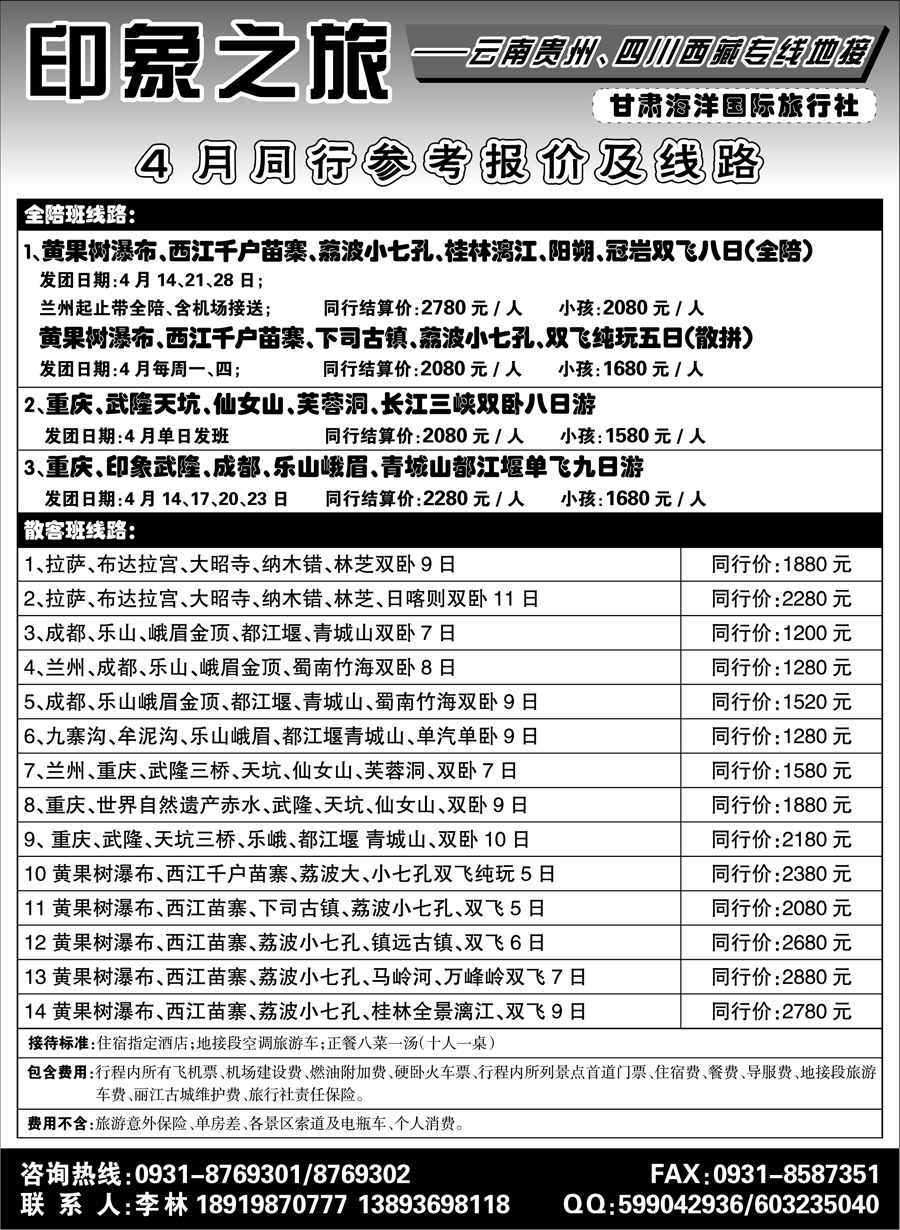 C红扉03      兰州海洋旅行社