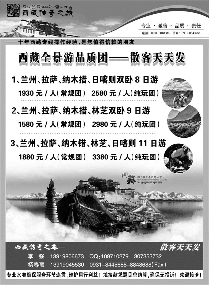 C蓝扉01      西藏传奇之旅