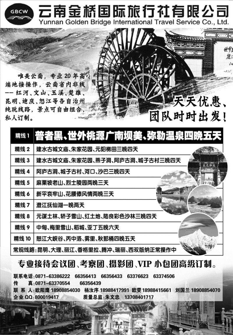 C蓝目录2后   云南金桥国际旅行社
