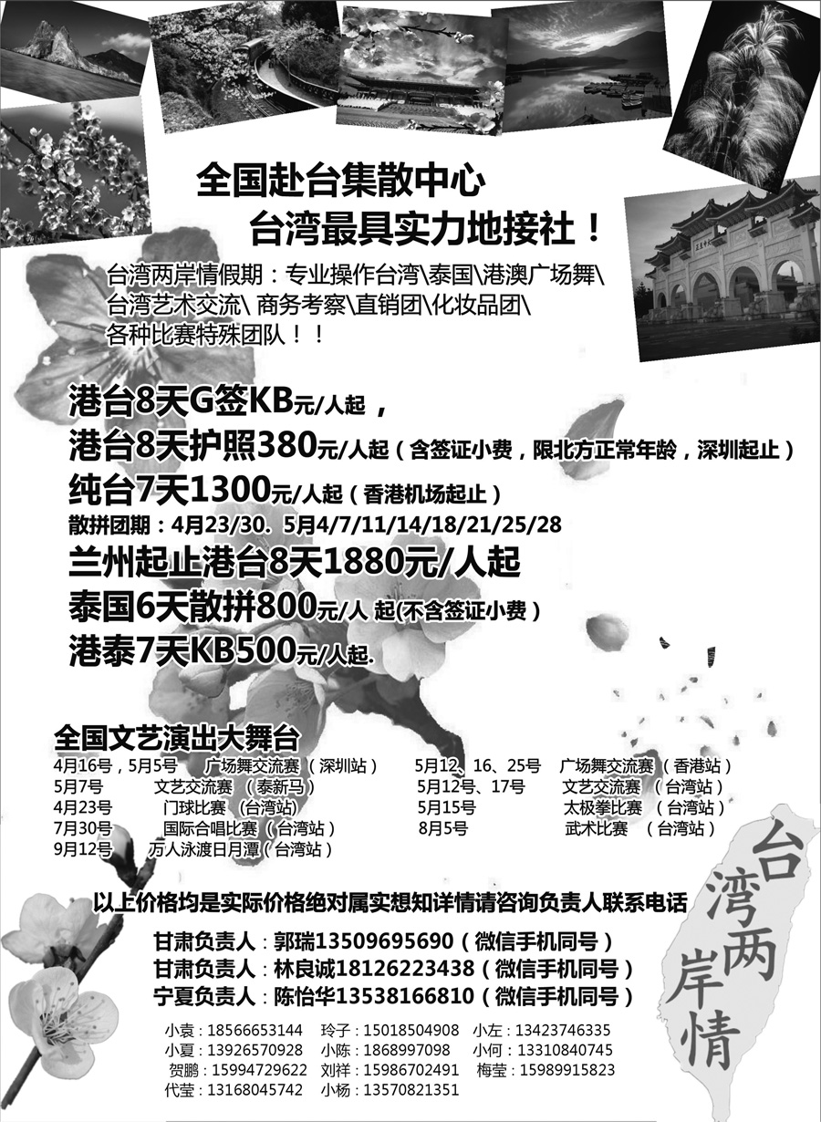 A红黑01   台湾一手地接社