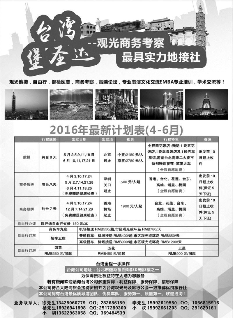 A红黑03   台湾堡圣达专业地接