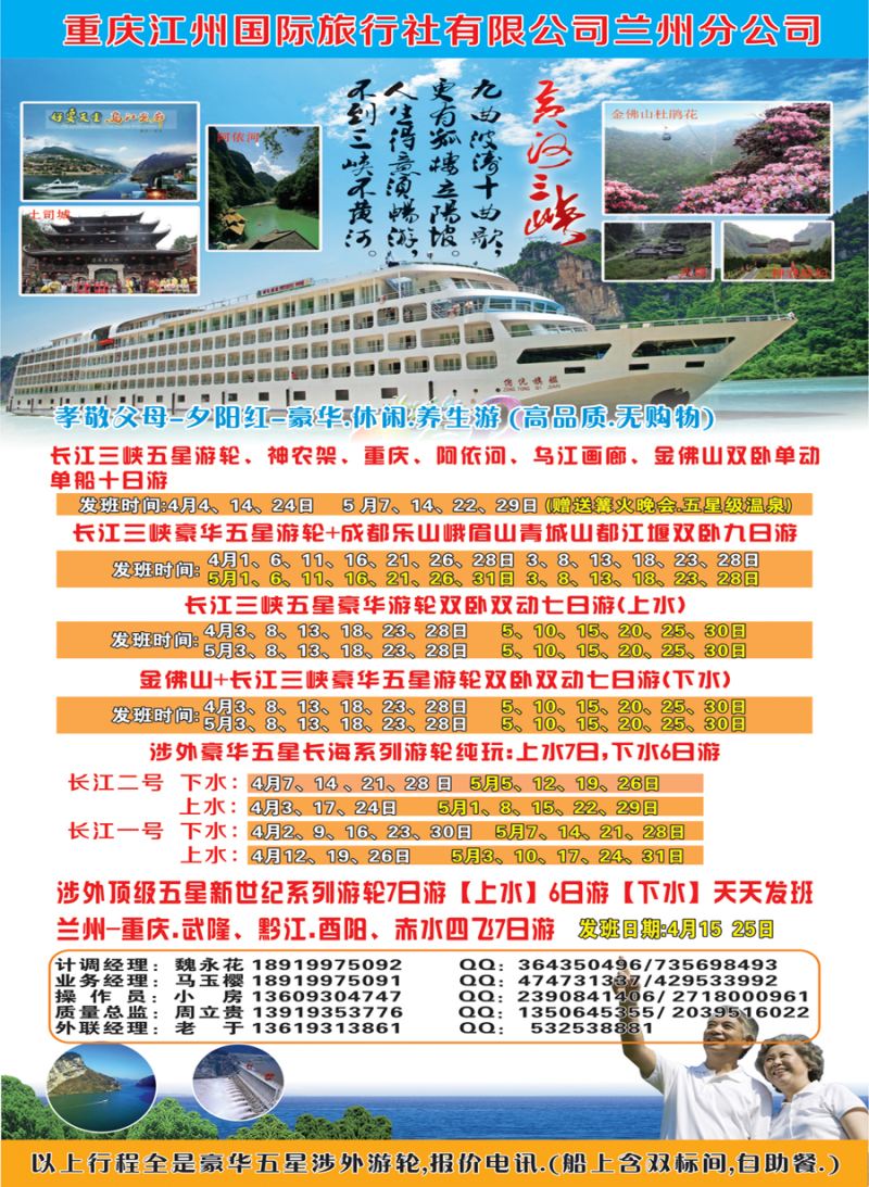 k红彩封二  重庆江州国际旅行社有限公司兰州分公司