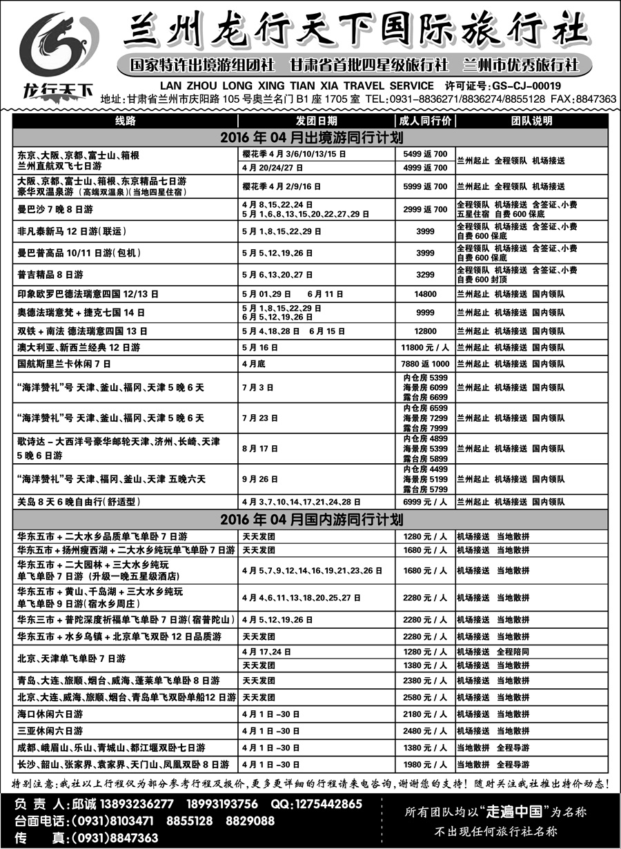 G红扉01   兰州龙行天下