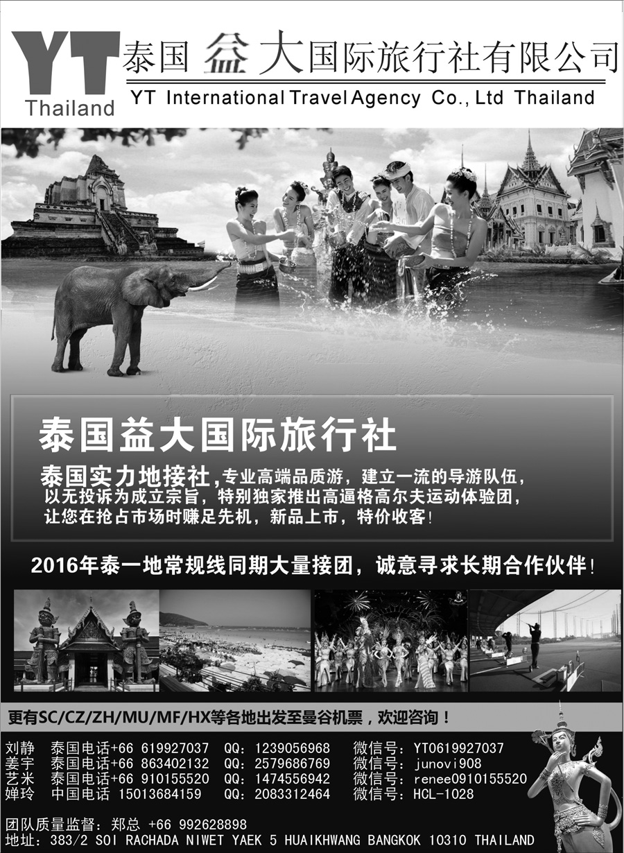 G蓝黑05   泰国益大国际旅行社--泰国地接社