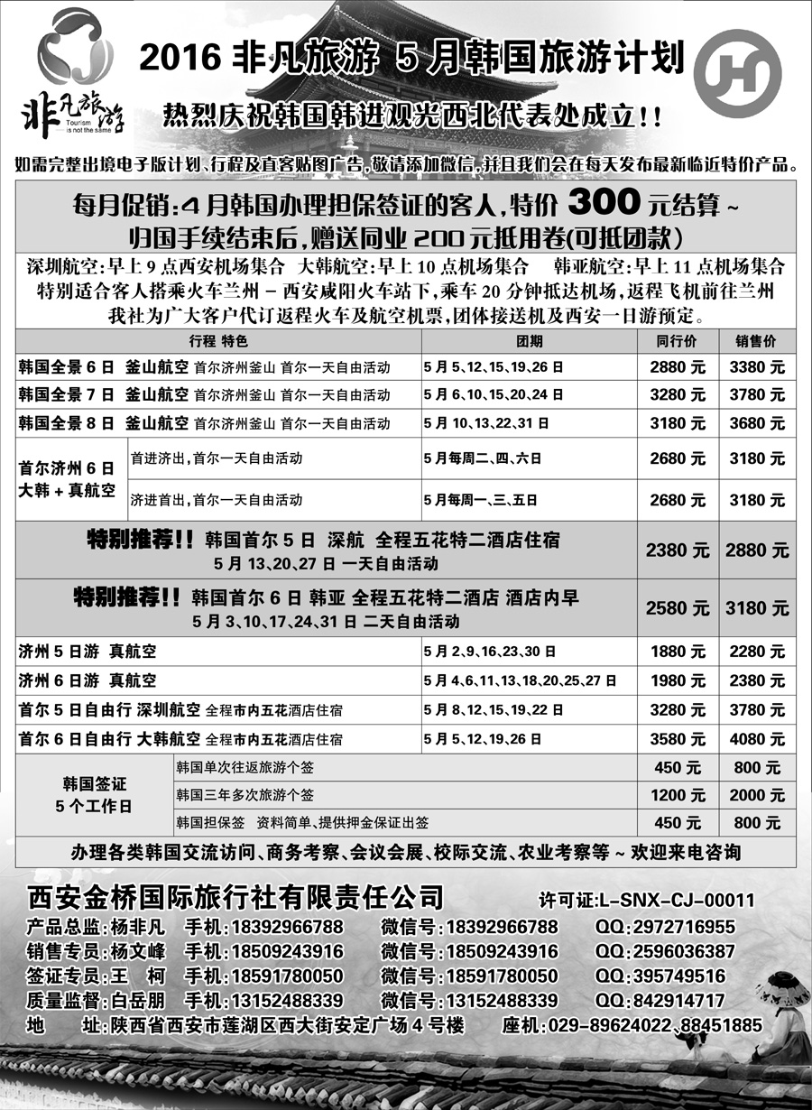 G蓝黑09   非凡旅游2