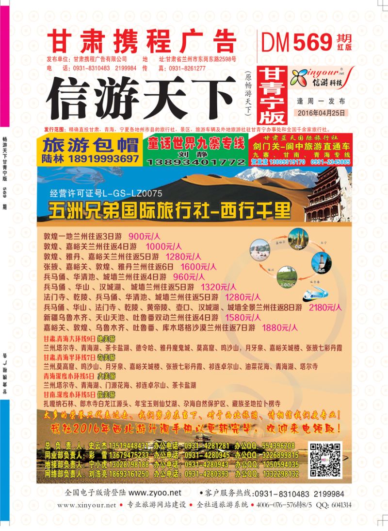 569期      五洲兄弟国际旅行社封面