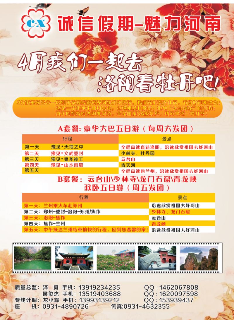 K红彩02    诚信假期-魅力河南