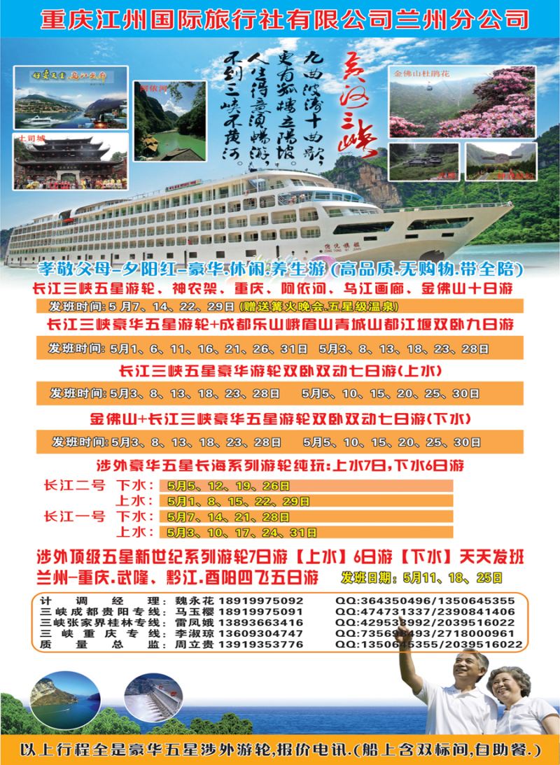 k红彩封二  重庆江州国际旅行社有限公司兰州分公司