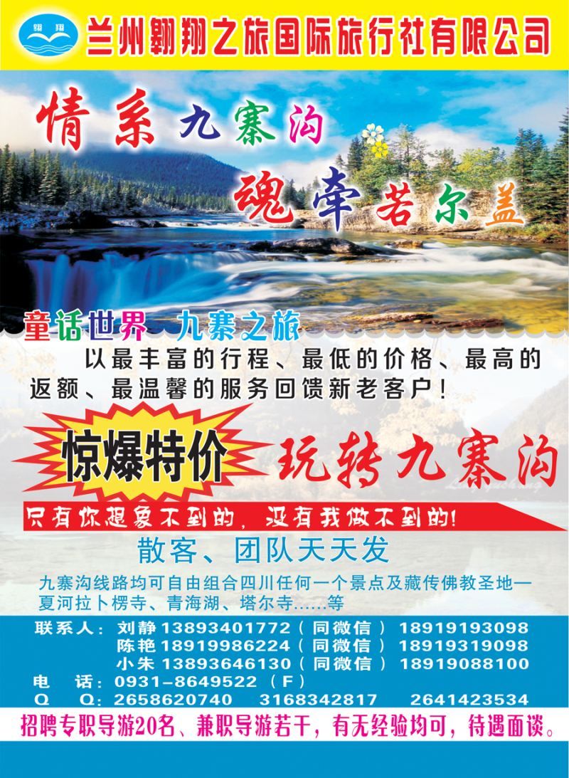 K蓝彩01    童话世界  九寨之旅