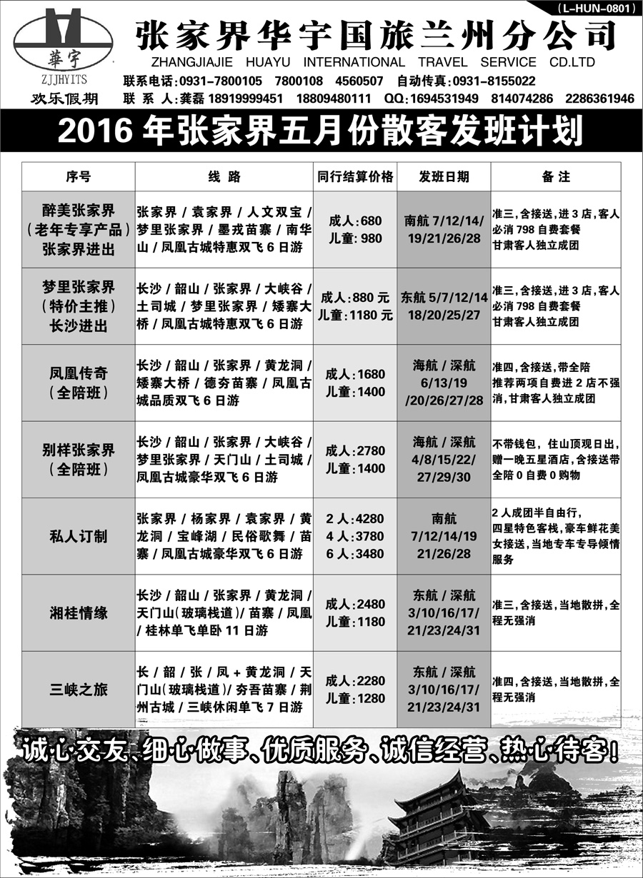 E红黑10    张家界华宇国际旅行社