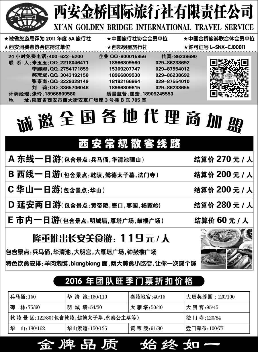 F红黑06     西安金桥国际旅行社