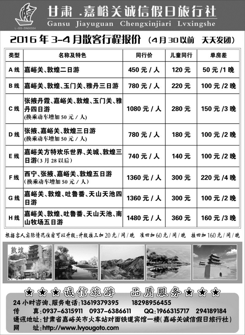 F红黑13     嘉峪关诚信假日