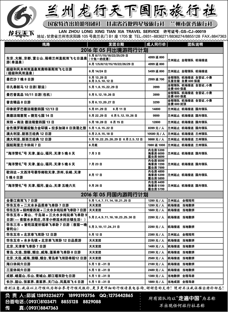 G红扉05   兰州龙行天下