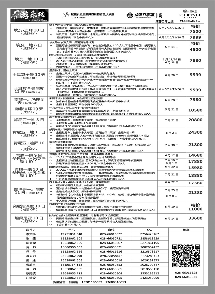 G蓝黑11   成都光大国际旅行社2