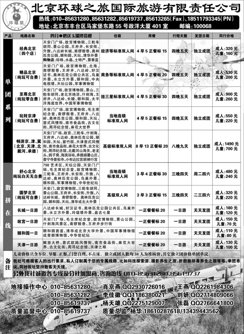 J蓝黑01    北京环球之旅春季北京特惠线路