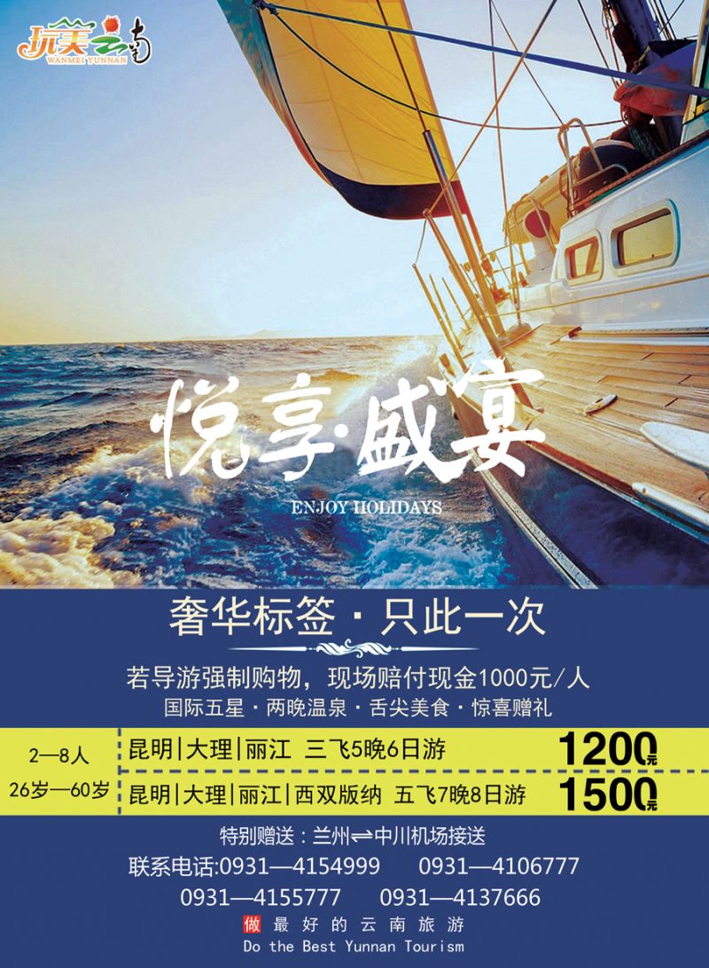 蓝版封二   玩美云南