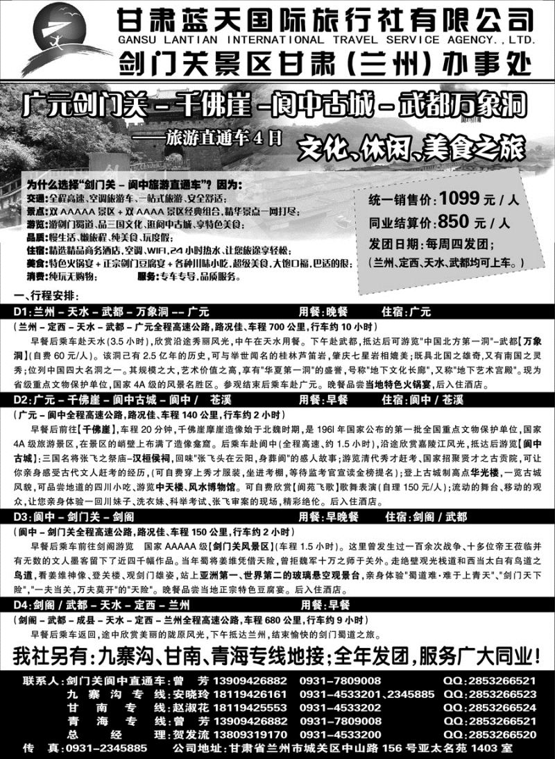 F红扉01     甘肃蓝天国际旅行社