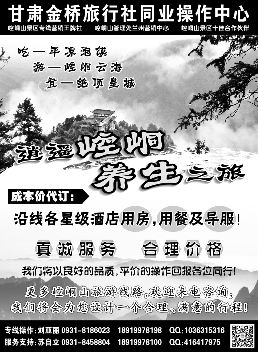 F红黑10     甘肃金桥旅行社—崆峒山专线游1