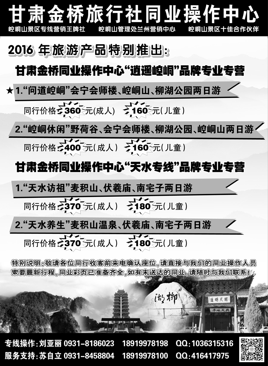 F红黑11     甘肃金桥旅行社—崆峒山专线游2